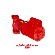 پمپ سیرکولاتور خطی ارس مدل S100