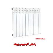 رادیاتور آلومینیومی یونیک ایران نوین
